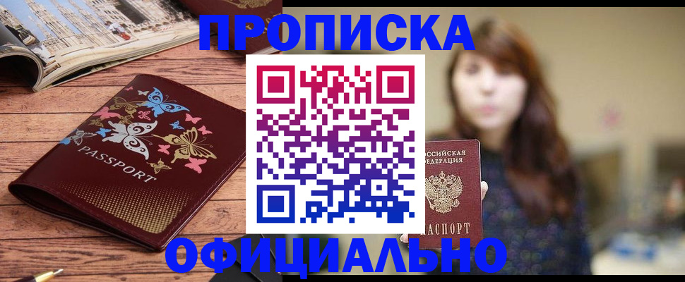 временная регистрация для всех в Пушкино